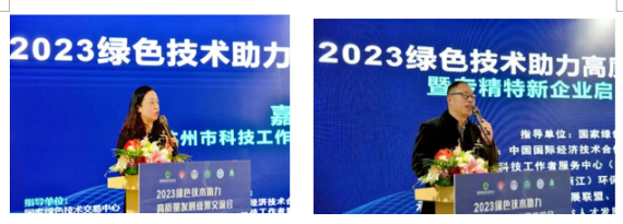 2023绿色技术助力高质量发展成果交流会在杭州成功举办