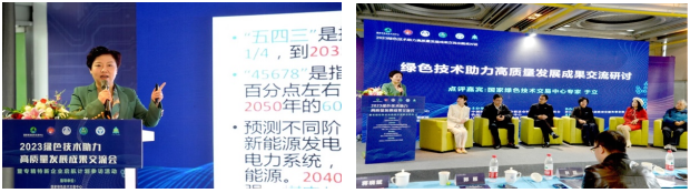 2023绿色技术助力高质量发展成果交流会在杭州成功举办(图3)