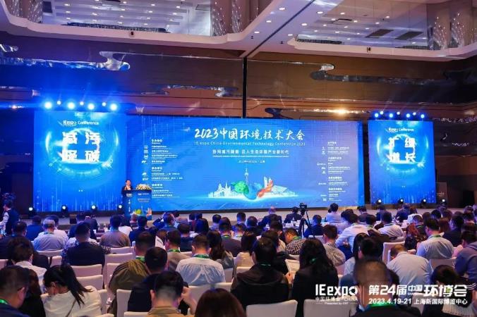 迈入生态环境产业新时代！2023环境技术大会盛大开幕(图1)