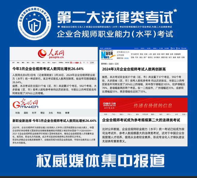 企业合规师考试网：“小法考”企业合规师报名最新安排？快来！(图3)