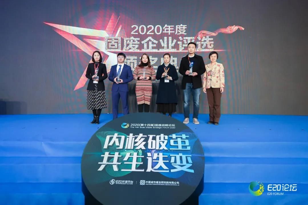 2020固废环卫十大影响力企业等11大榜单出炉(图6)